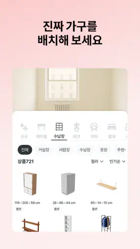 Ohouse AI - AI 방꾸미기 screenshot