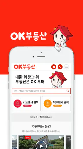 OK부동산 screenshot
