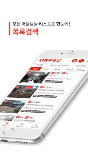 OK부동산 screenshot