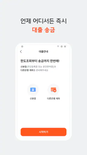 OK저축은행 screenshot