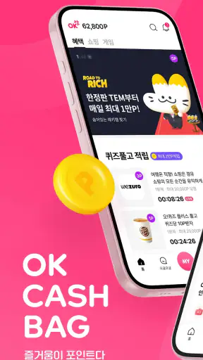 OK캐쉬백 [즐거움이 포인트다] screenshot