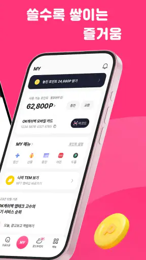 OK캐쉬백 [즐거움이 포인트다] screenshot