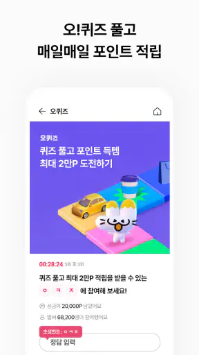 OK캐쉬백 [즐거움이 포인트다] screenshot