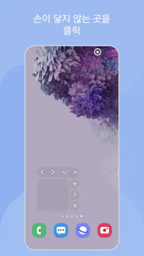 One Hand Operation + screenshot