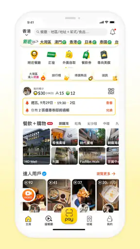OpenRice 開飯喇 screenshot