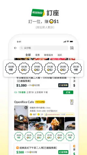 OpenRice 開飯喇 screenshot