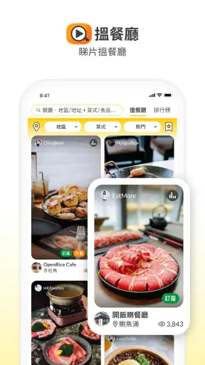 OpenRice 開飯喇 screenshot