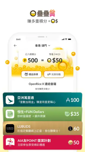 OpenRice 開飯喇 screenshot