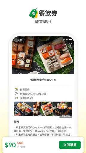 OpenRice 開飯喇 screenshot