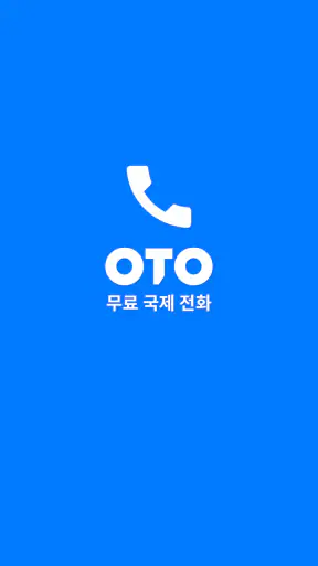 OTO 무료국제전화 screenshot