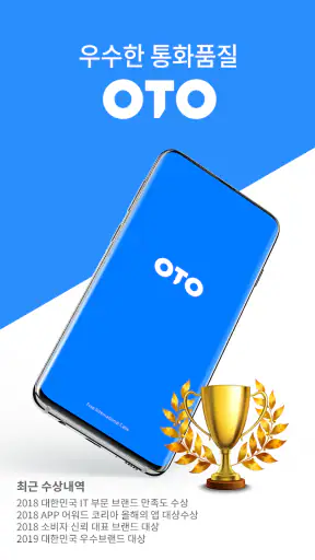 OTO 무료국제전화 screenshot