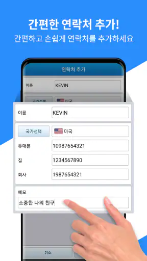 OTO 무료국제전화 screenshot