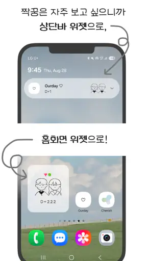 Ourday - 우리의 캐릭터를 위젯 디데이로 만나기 screenshot