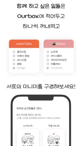 Ourday - 우리의 캐릭터를 위젯 디데이로 만나기 screenshot