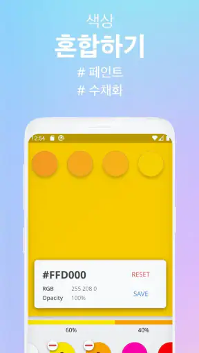 Paleto - 조색 screenshot