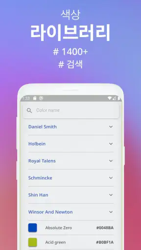 Paleto - 조색 screenshot