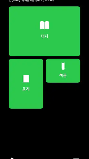 Paperman - 책 제작을 위한 종이 사용량 계산기 screenshot