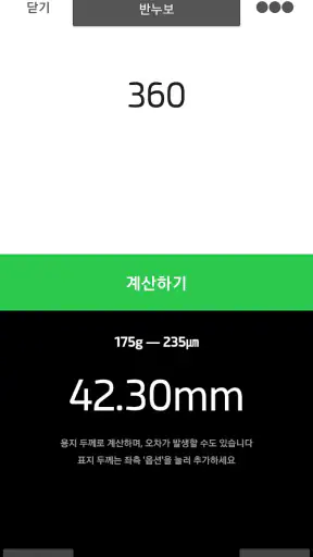 Paperman - 책 제작을 위한 종이 사용량 계산기 screenshot