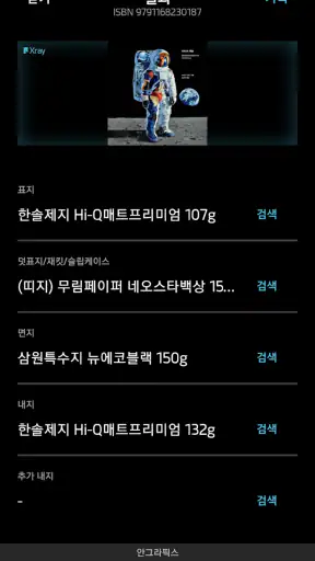 Paperman - 책 제작을 위한 종이 사용량 계산기 screenshot