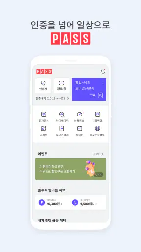 PASS by KT - 인증을 넘어 일상으로 PASS screenshot