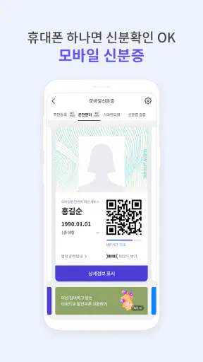 PASS by KT - 인증을 넘어 일상으로 PASS screenshot