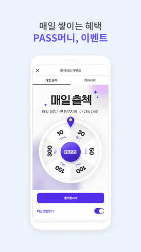 PASS by KT - 인증을 넘어 일상으로 PASS screenshot