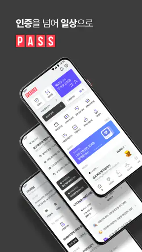 PASS by SKT – 인증을 넘어 일상으로 PASS screenshot
