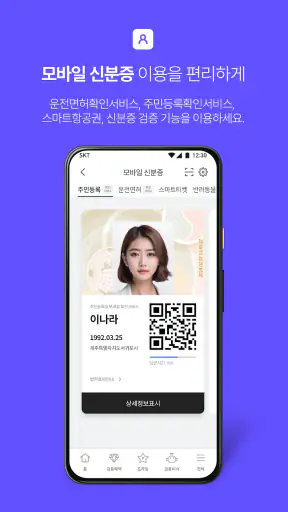 PASS by SKT – 인증을 넘어 일상으로 PASS screenshot
