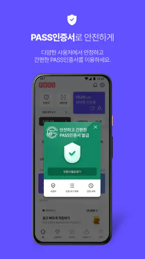 PASS by SKT – 인증을 넘어 일상으로 PASS screenshot