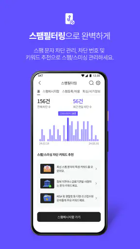 PASS by SKT – 인증을 넘어 일상으로 PASS screenshot