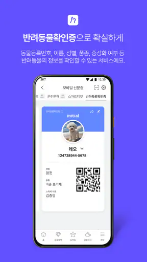 PASS by SKT – 인증을 넘어 일상으로 PASS screenshot