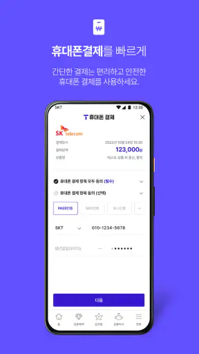PASS by SKT – 인증을 넘어 일상으로 PASS screenshot