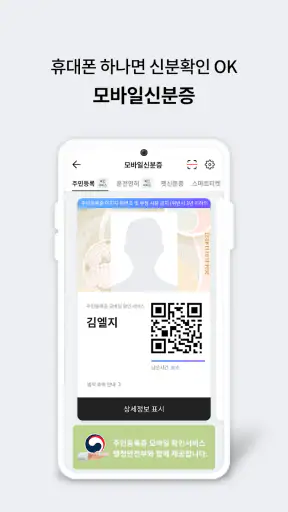 PASS by U+ - 인증을 넘어 일상으로 PASS screenshot