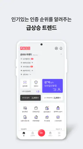 PASS by U+ - 인증을 넘어 일상으로 PASS screenshot