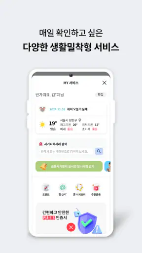 PASS by U+ - 인증을 넘어 일상으로 PASS screenshot