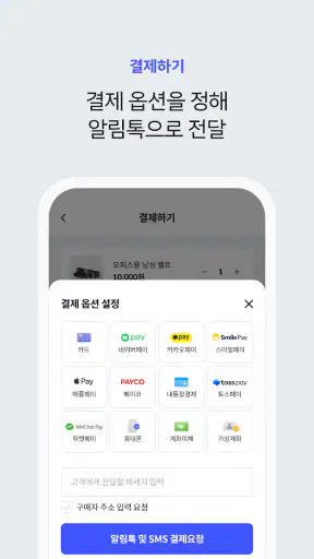 PayApp(페이앱) - 카드, 휴대폰결제 솔루션 screenshot