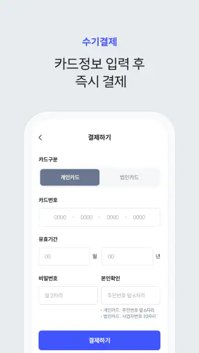 PayApp(페이앱) - 카드, 휴대폰결제 솔루션 screenshot