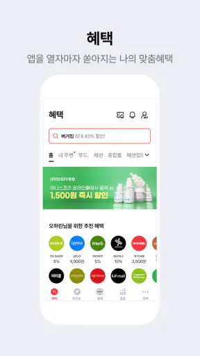 PAYCO - 페이코, 혜택까지 똑똑한 간편결제 screenshot