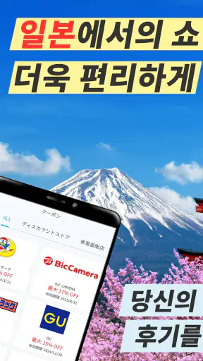 Payke 쿠폰으로 일본 여행 알뜰하게! 번역·리뷰 screenshot