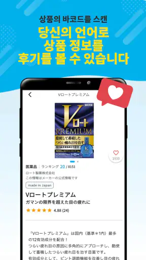 Payke 쿠폰으로 일본 여행 알뜰하게! 번역·리뷰 screenshot