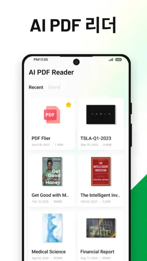 PDF AI 리더: 에디터, 스캐너 screenshot