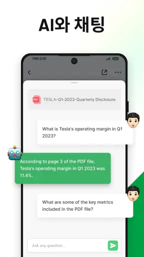 PDF AI 리더: 에디터, 스캐너 screenshot