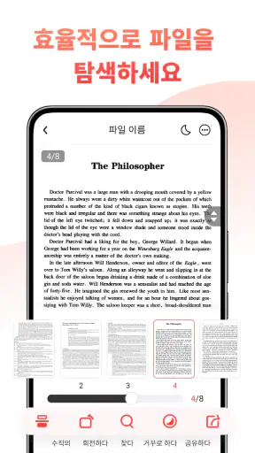 PDF Reader – PDF 리더기 screenshot