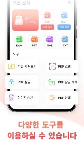 PDF Reader – PDF 리더기 screenshot