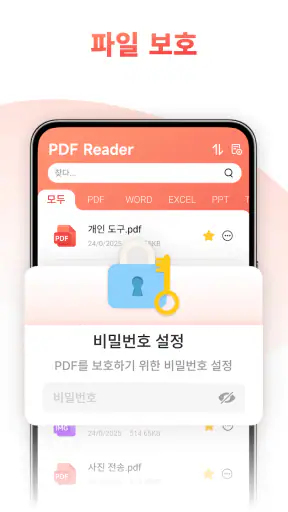 PDF Reader – PDF 리더기 screenshot