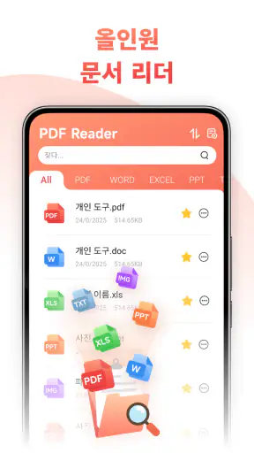 PDF Reader – PDF 리더기 screenshot