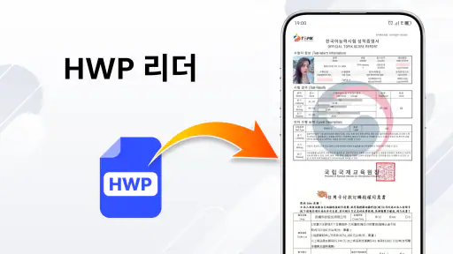 PDF 리더 - HWP 뷰어 screenshot