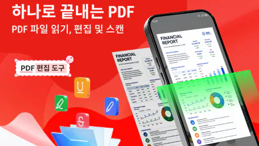 PDF 리더 & PDF 변환 screenshot