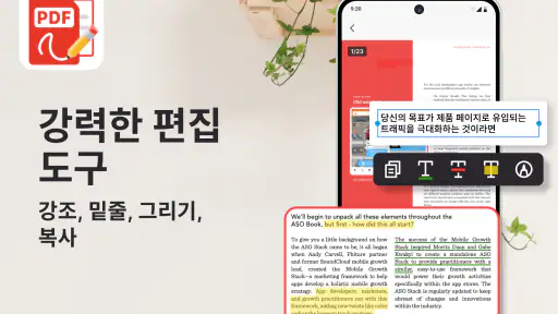 PDF 리더 & PDF 뷰어 screenshot