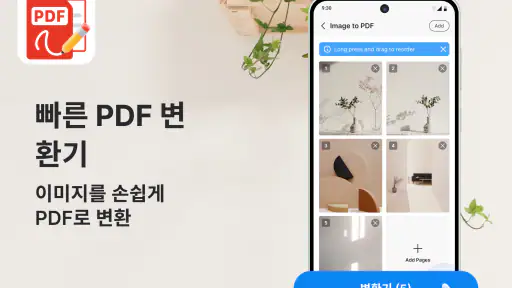 PDF 리더 & PDF 뷰어 screenshot